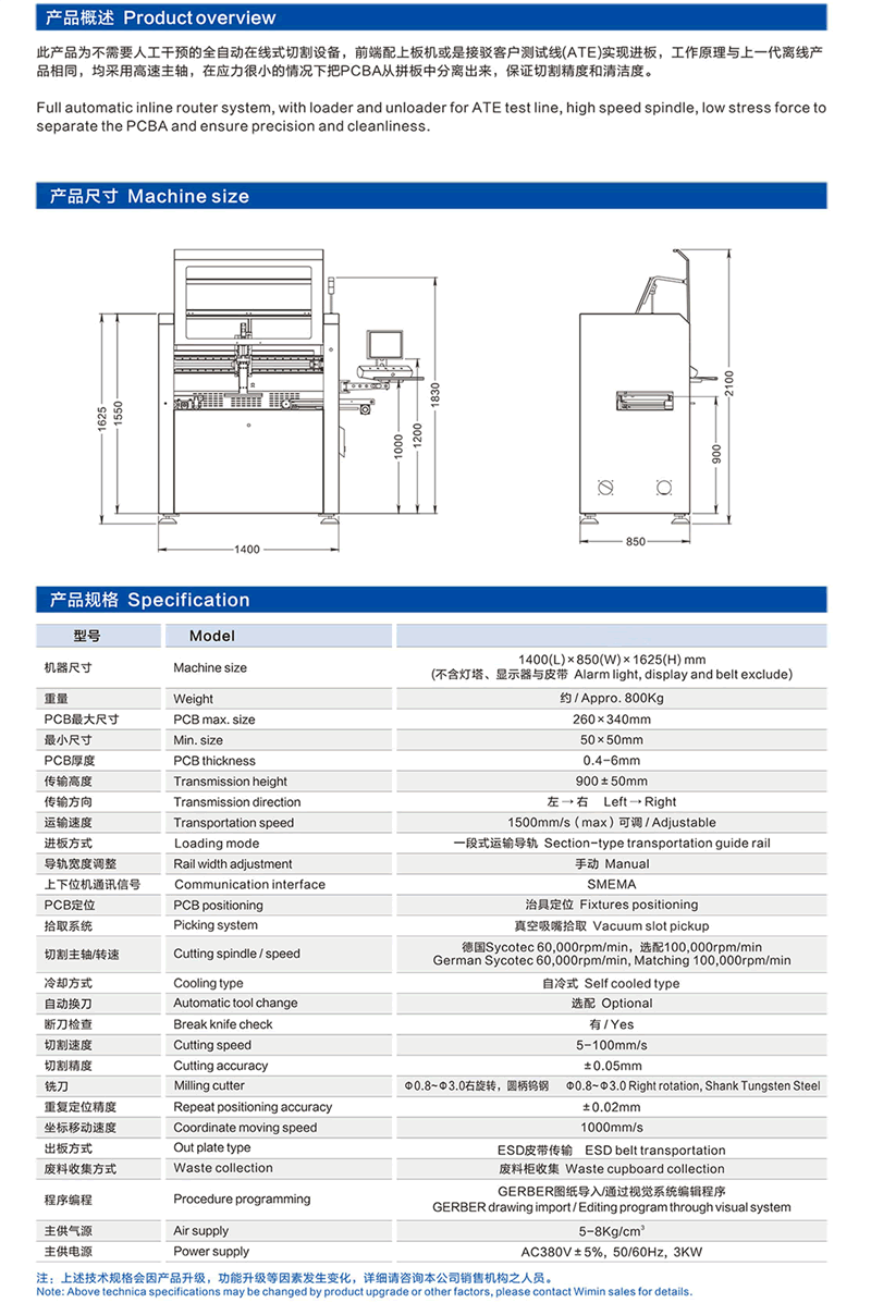 HDX-300在线式PCB分板机参数
